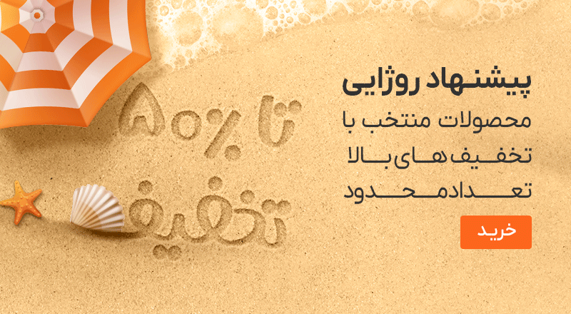 اسلایدر پیشنهاد روژایی (3-16خرداد)