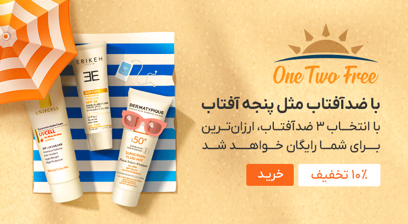 اسلایدر پروموشن ضدآفتاب (3-16خرداد)