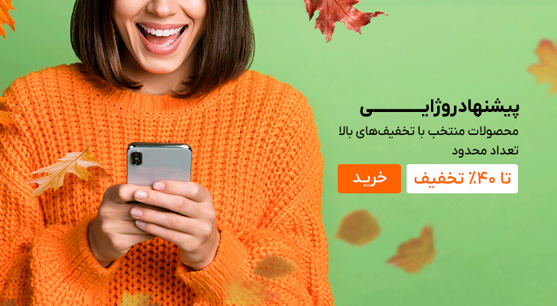 اسلایدر پیشنهاد روژایی (21-31شهریور)
