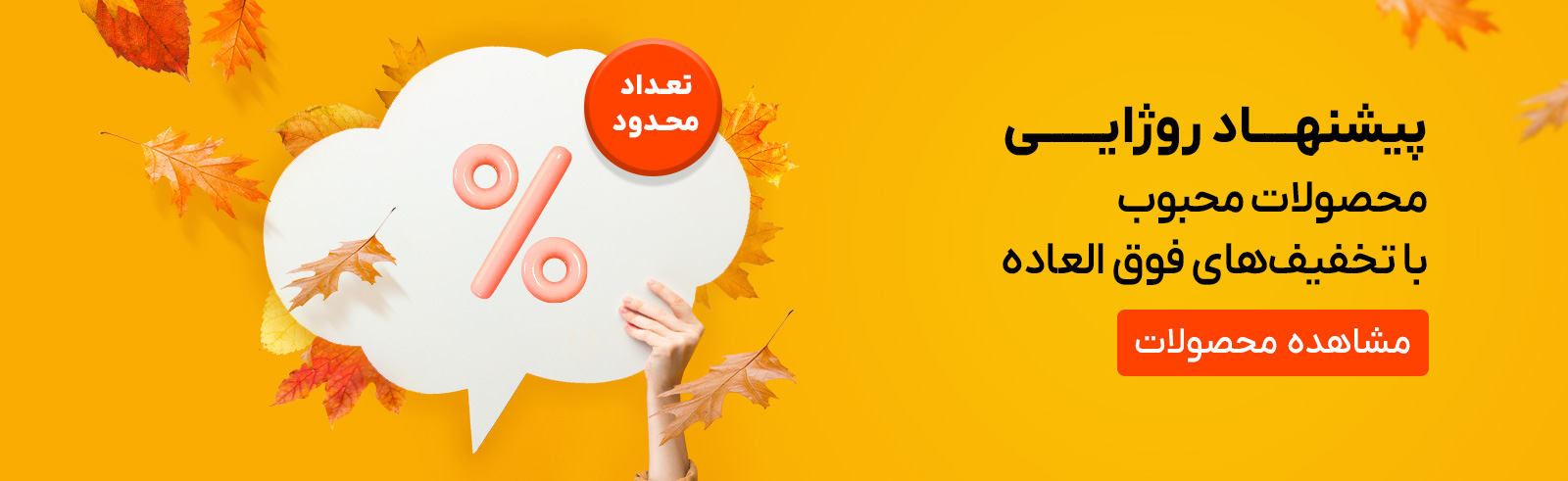 پیشنهاد روژایی