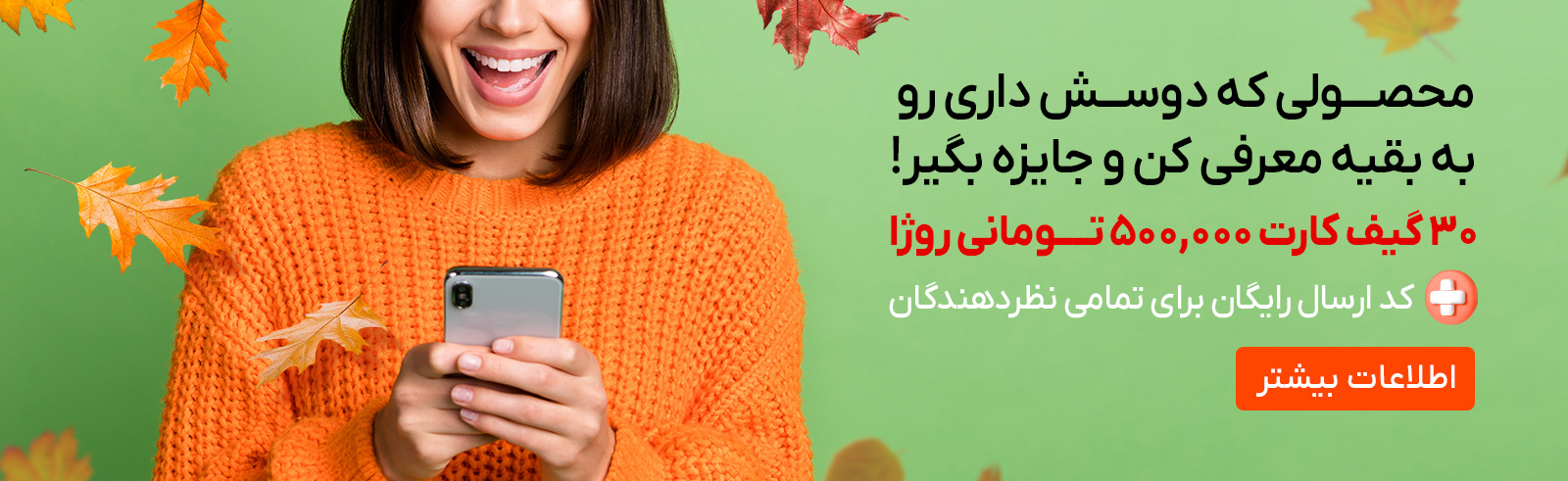 نظر بده جایزه ببر