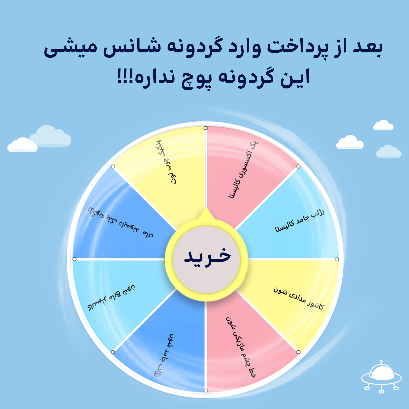 بخر و بچرخون