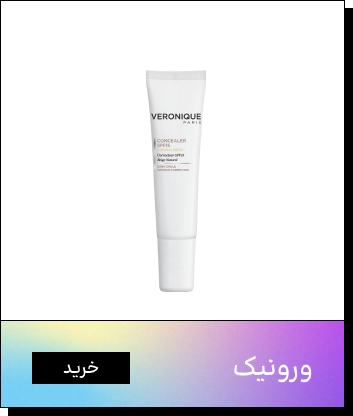 برند ورونیک