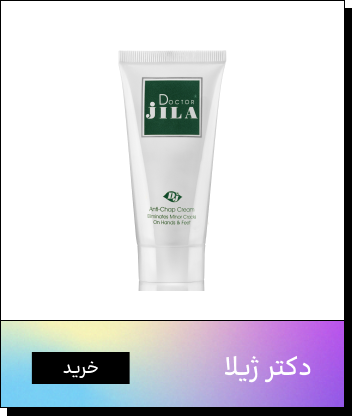 برند دکتر ژیلا