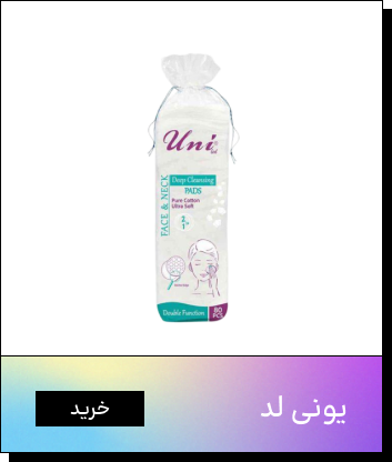 برند یونی لد