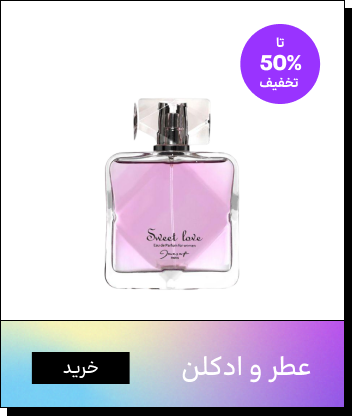 عطر و ادکلن
