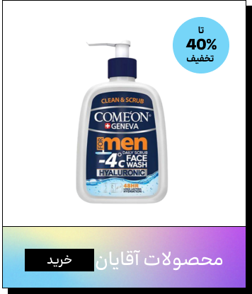 محصولات آقایان