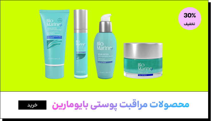 محصولات برند بایومارین
