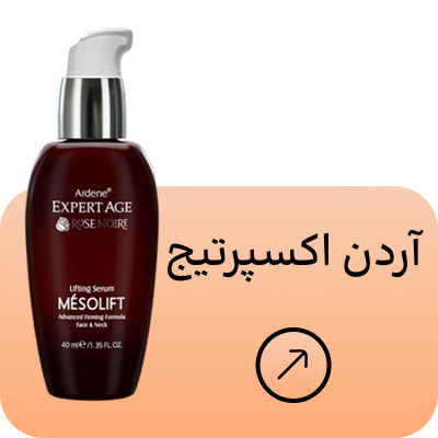 آردن اکسپرت ایج