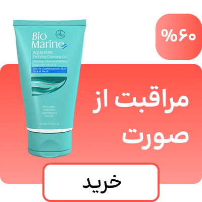 مراقبت از صورت