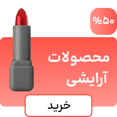 آرایشی