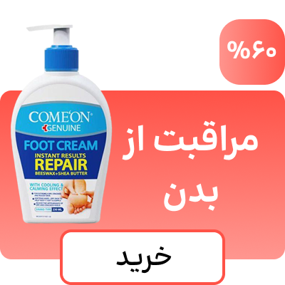 مراقبت از بدن