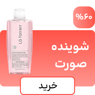 شوینده صورت