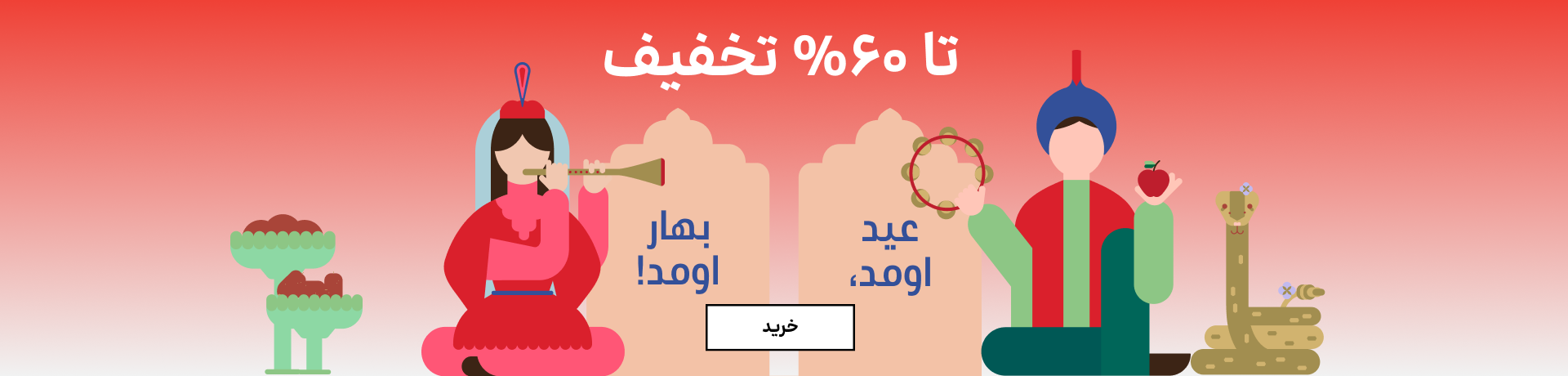 عید اومد، بهار اومد- دسکتاپ