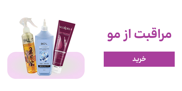 مراقبت از مو