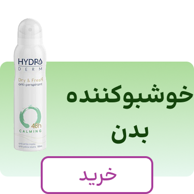 خوشبو کننده بدن