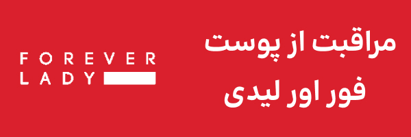 فوراور لیدی