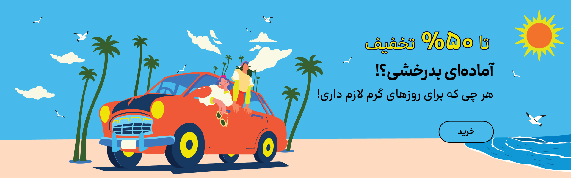 بدرخشی - دسکتاپ