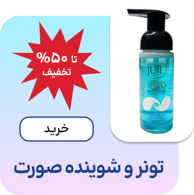 شوینده صورت