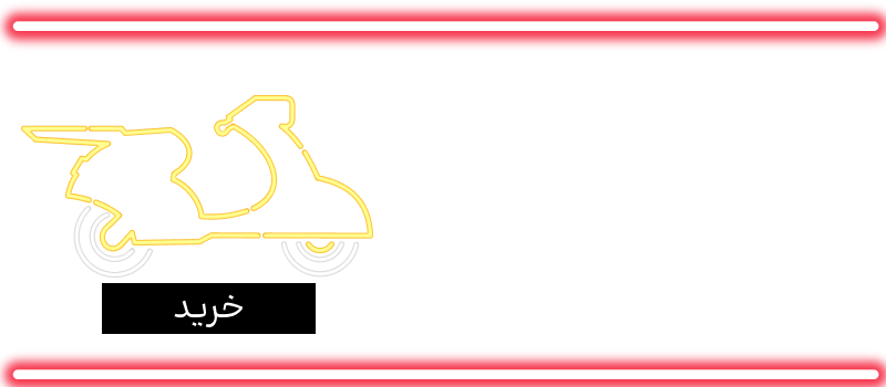 خرید اول