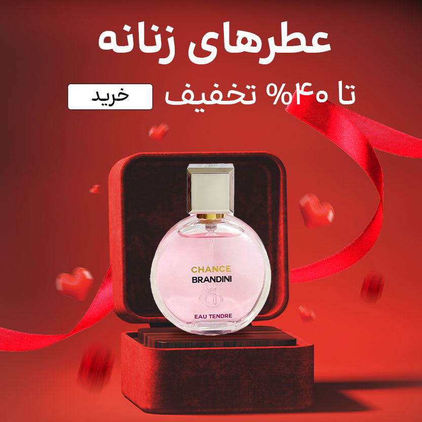 عطر زنانه