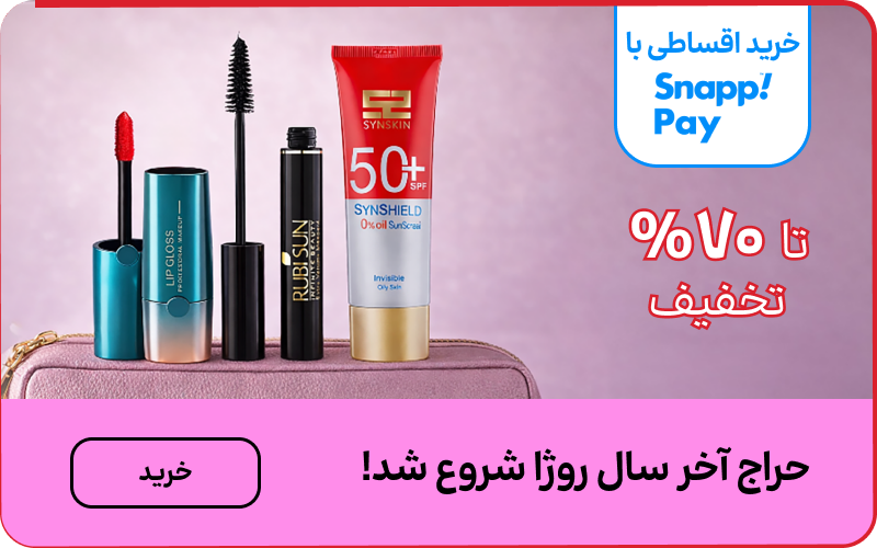 حراج زمستانه - موبایل