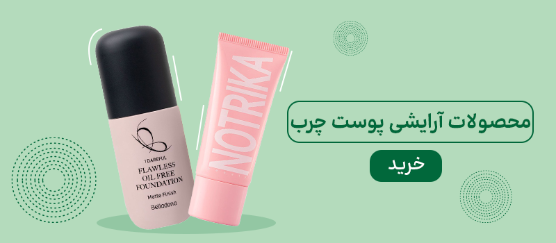 آرایشی