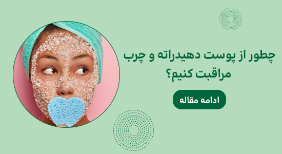 دهیدراته