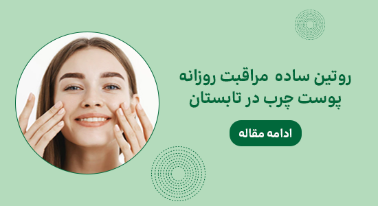 مراقبت روزانه