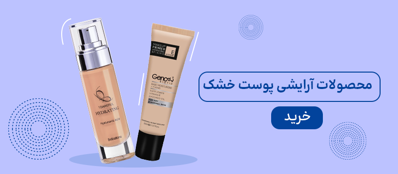 آرایشی