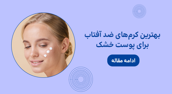 ضد آفتاب