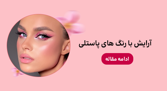 پاستلی