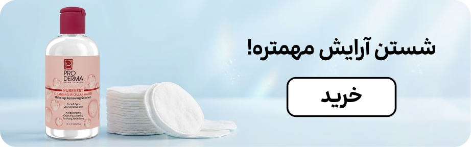 شستشوی صورت
