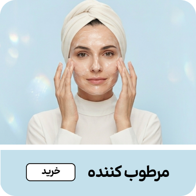 مرطوب کننده