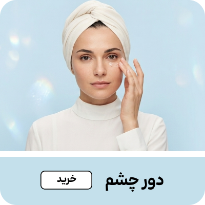 دور چشم