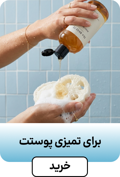 شامپو بدن