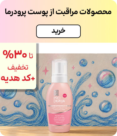 پرودرما