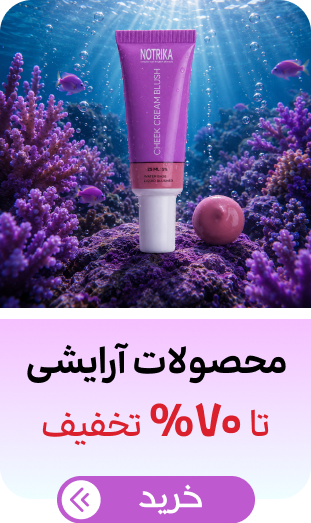 آرایشی