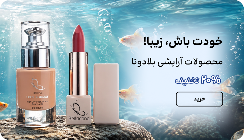 بلادونا