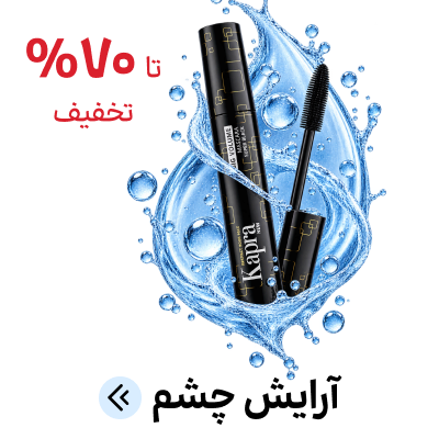 آرایش چشم