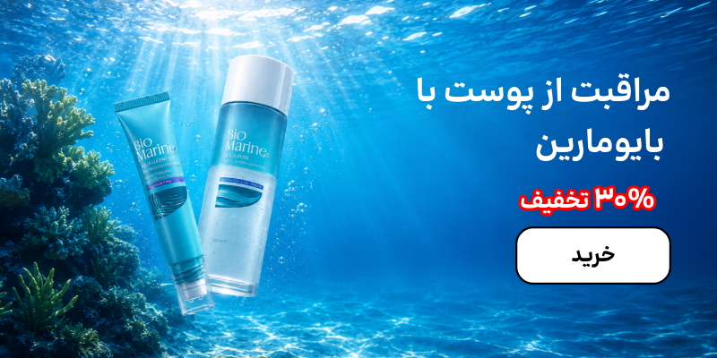 بایومارین