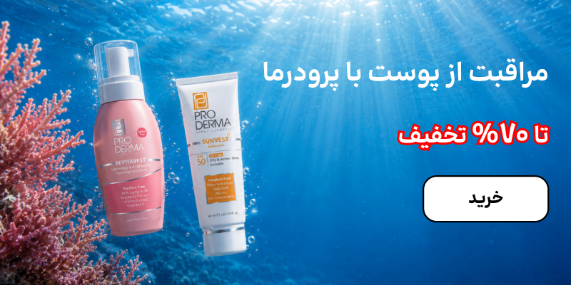 پرودرما