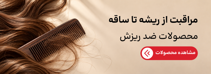 ضدریزش