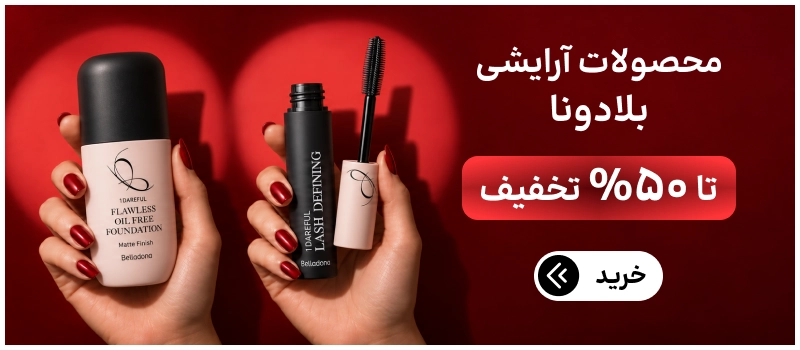 بلادونا