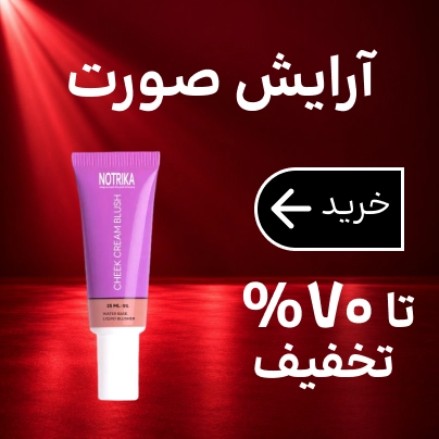 ارایش صورت