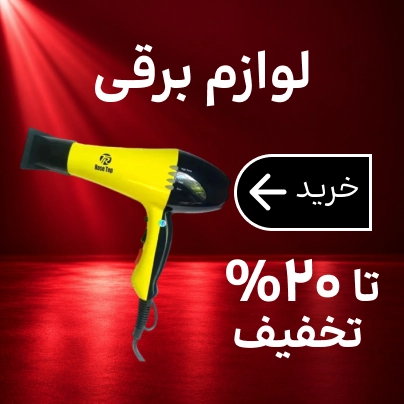 برقی