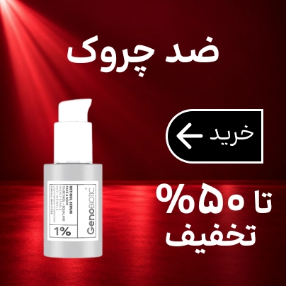 ضدچروک