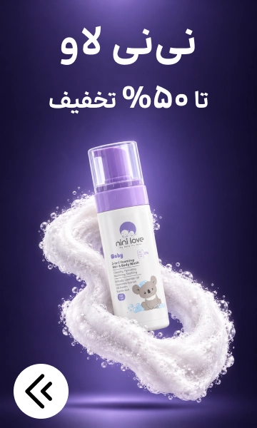 نی نی لاو