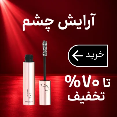 آرایش چشم